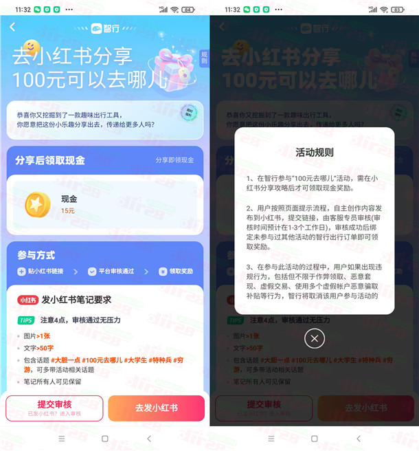 智行APP发小红书笔记送15元现金红包 可提现银行卡  第2张