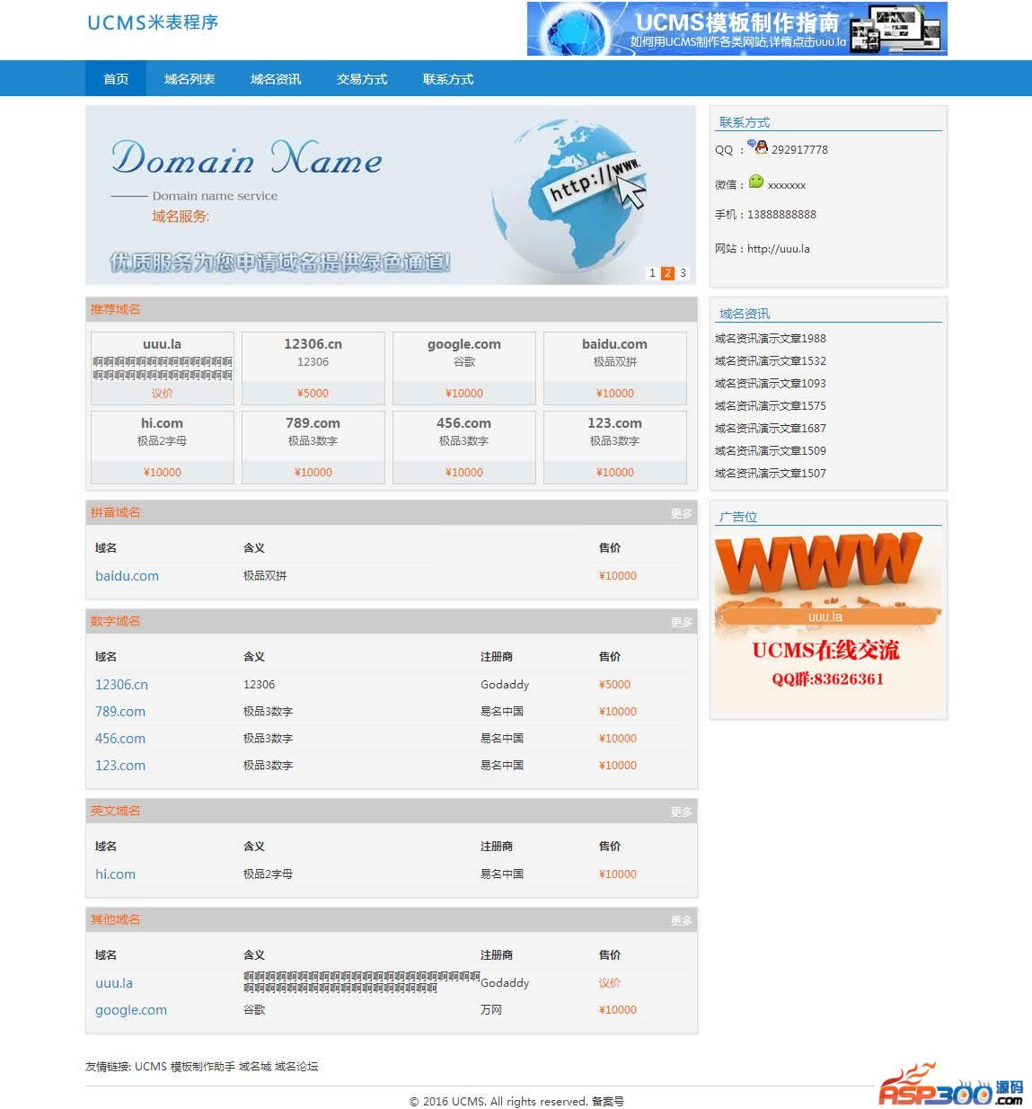 【首发】UCMS米表程序 v1.2