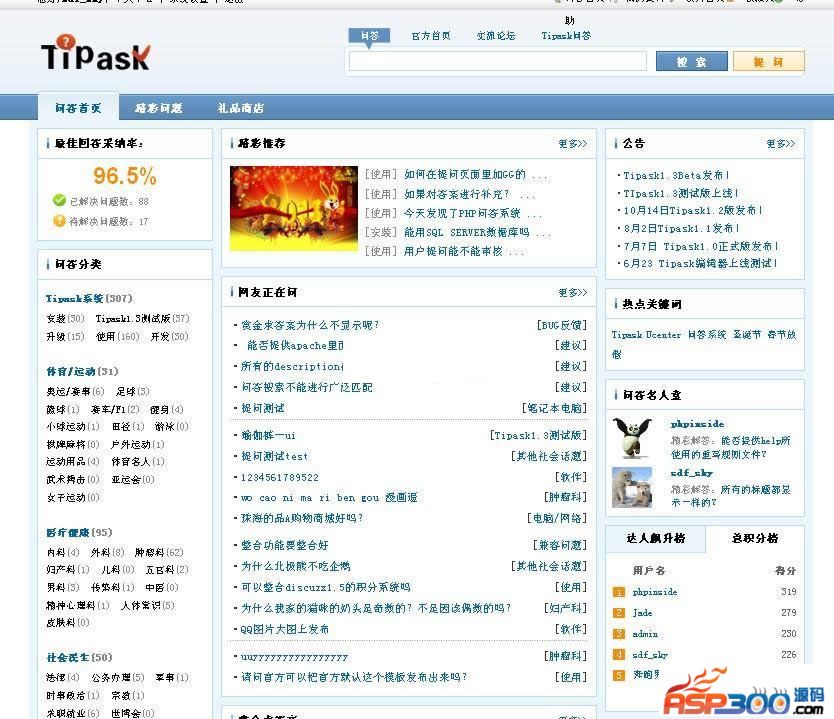 【首发】Tipask问答系统 v3.2