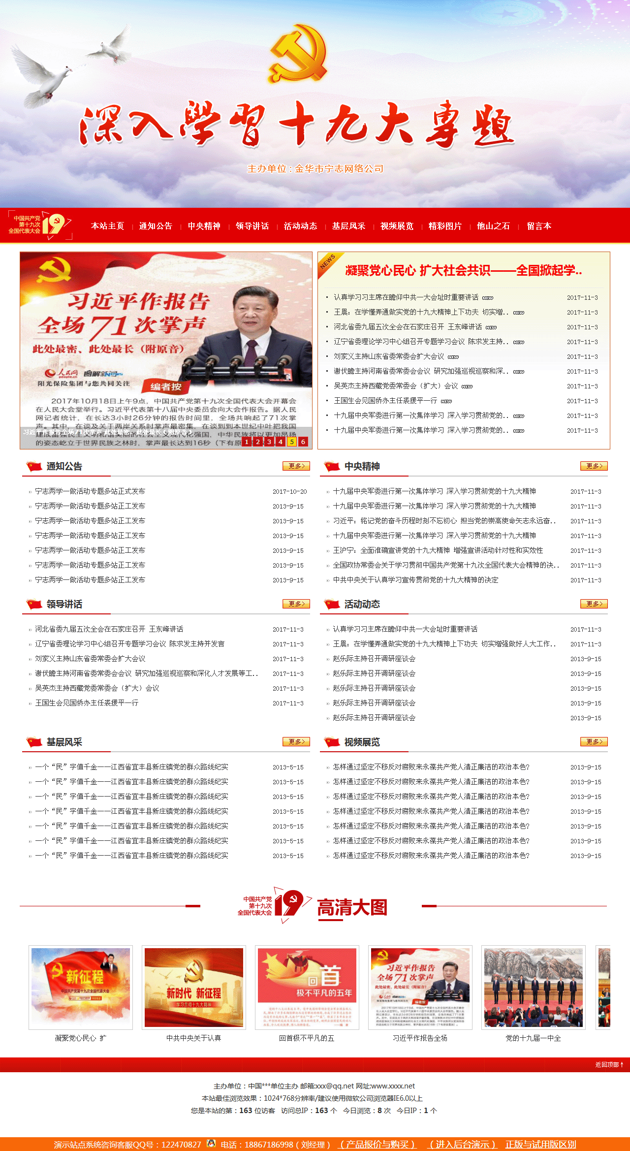 【首发】深入学习十九大专题网站 v8.1.26