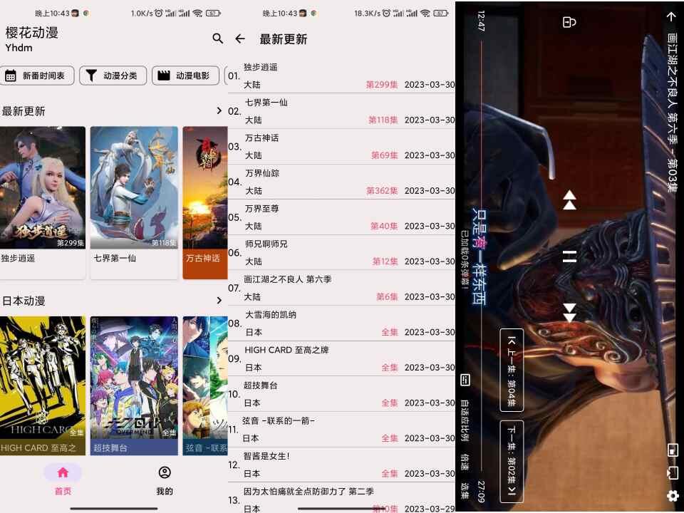 【安卓软件】樱花动漫APP 追番看动漫必备