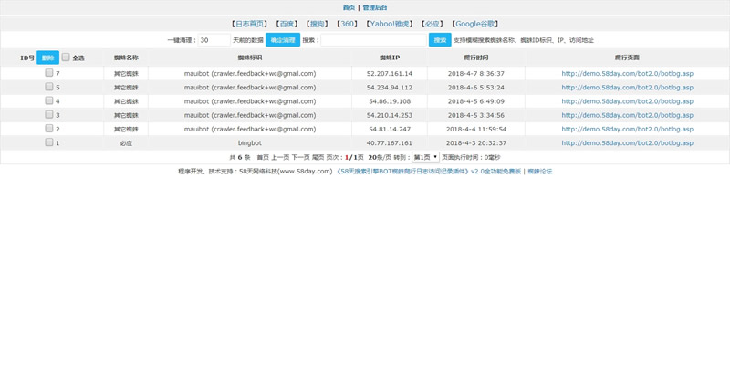 【首发】网站蜘蛛爬行监控插件 v2.0 20180403