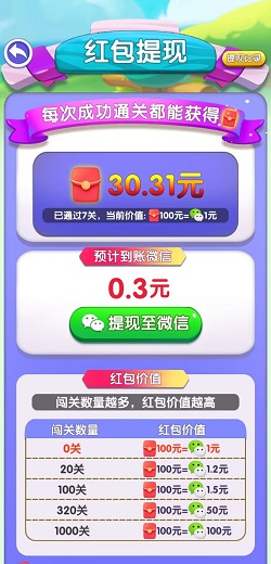 悟空修仙传，开店欢乐消，菜鸟爱消消，免费赚1.5元！  第4张