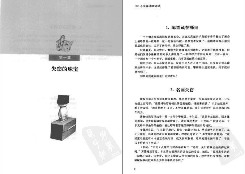 《500个侦探推理游戏》高度的思维游戏[pdf]