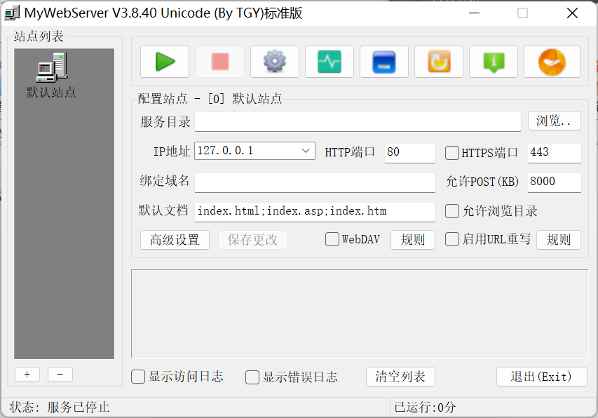 绿色迷你版的WEB服务器 MyWebServer 3.8.40