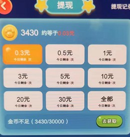 海洋寻宝记、一起拼世界3、猜歌全明星10，简单赚0.9元  第6张