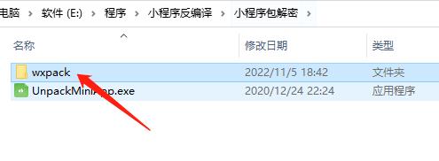 抓取微信小程序源码【附逆向工具wxappUnpacker使用方法】