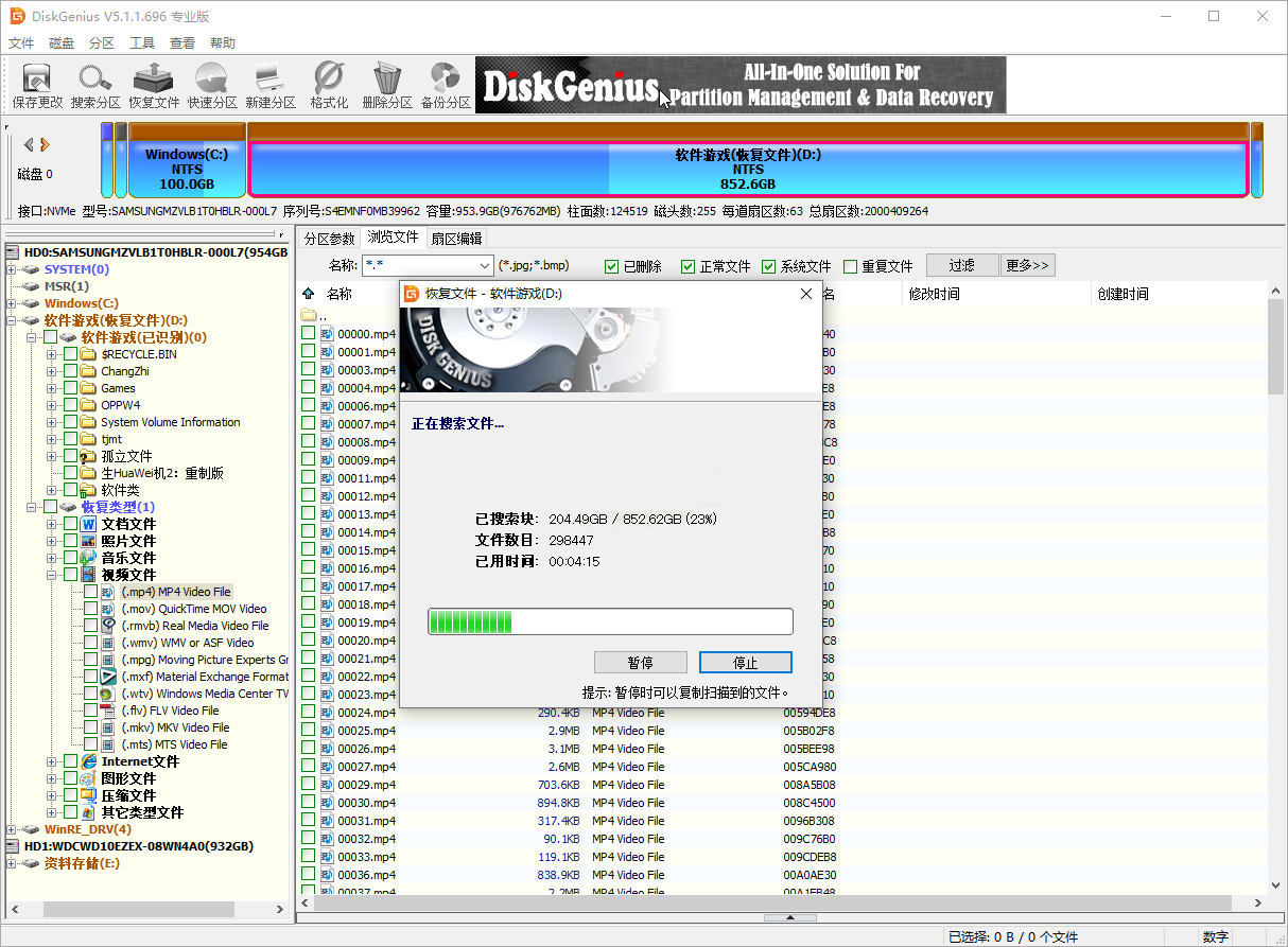 DiskGenius v5.5.0.1488专业版