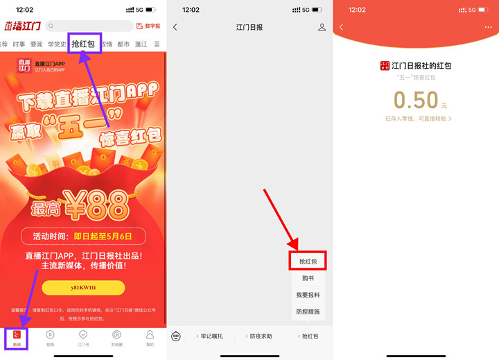 江门日报五一惊喜抽随机现金红包_亲测秒到0.5元