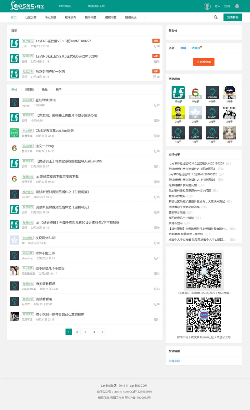 【首发】LaySNS轻量内容社区综合系统 v2.4