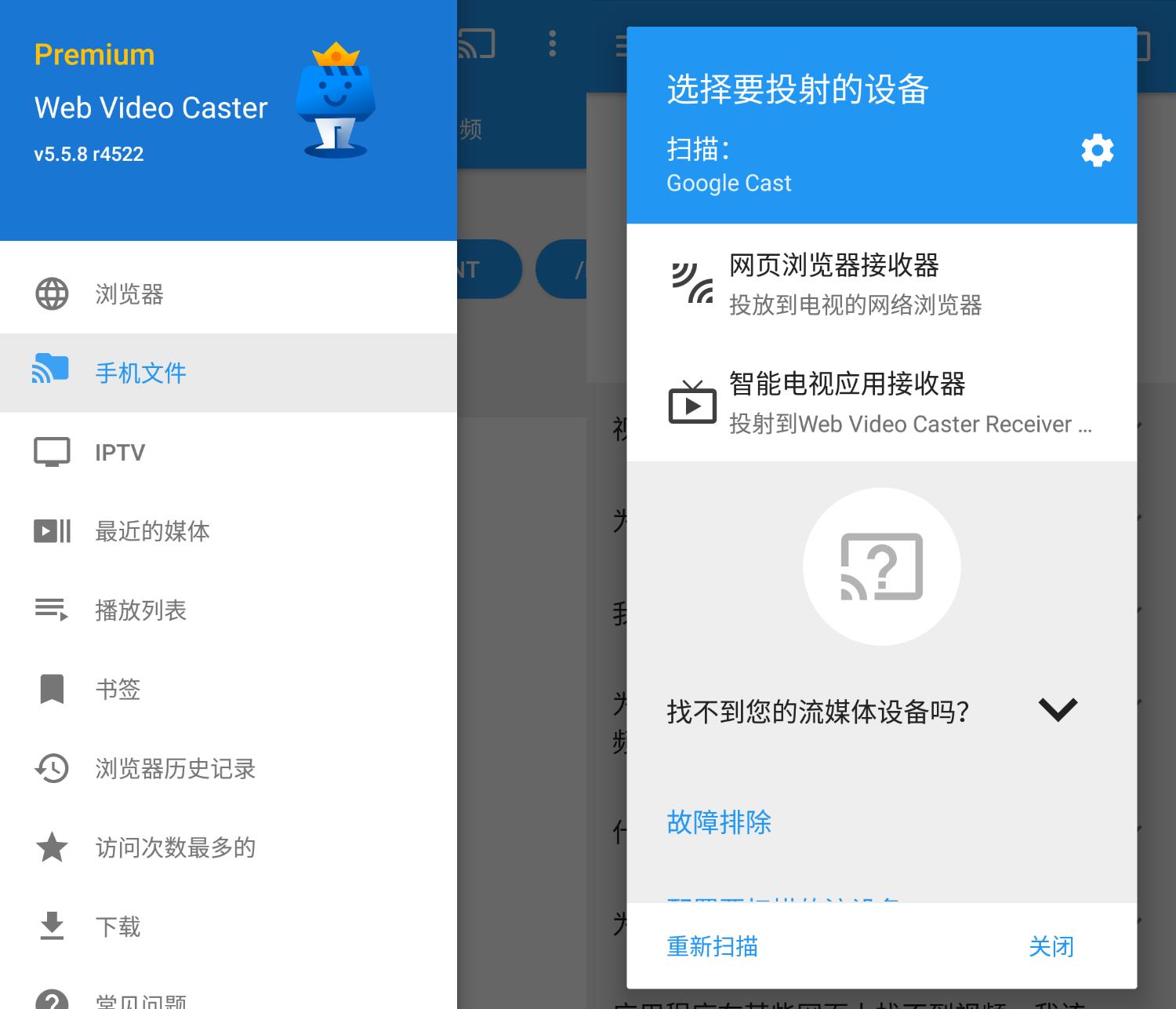 Web Video Caster投屏 v5.5.14 解锁专业版