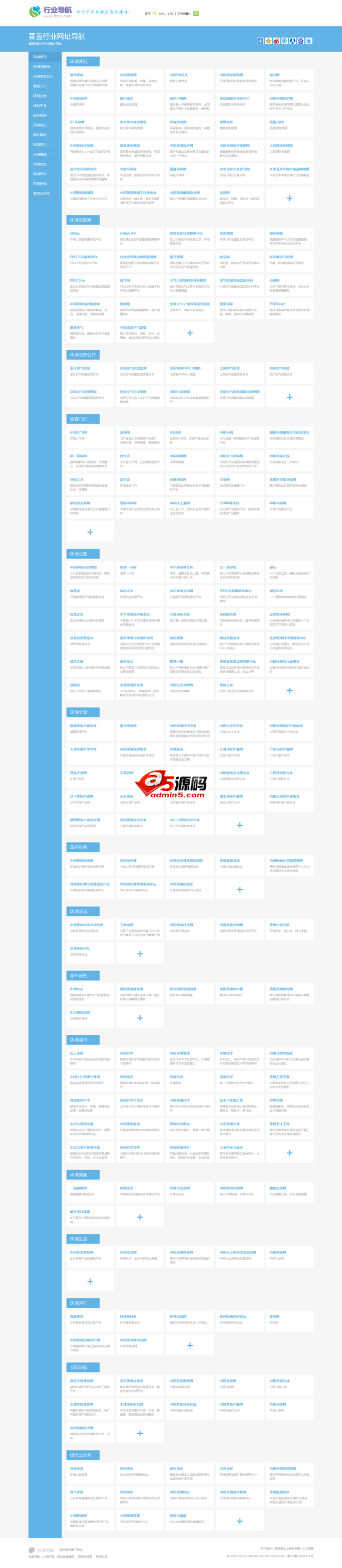 【首发】蓝色自适应垂直行业网址导航源码 v1.0