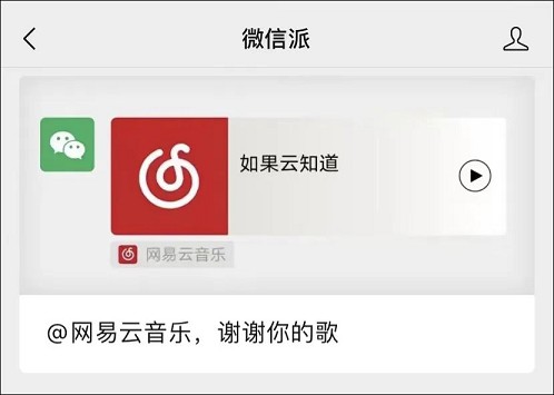 微信状态支持网易云音乐一键分享功能啦