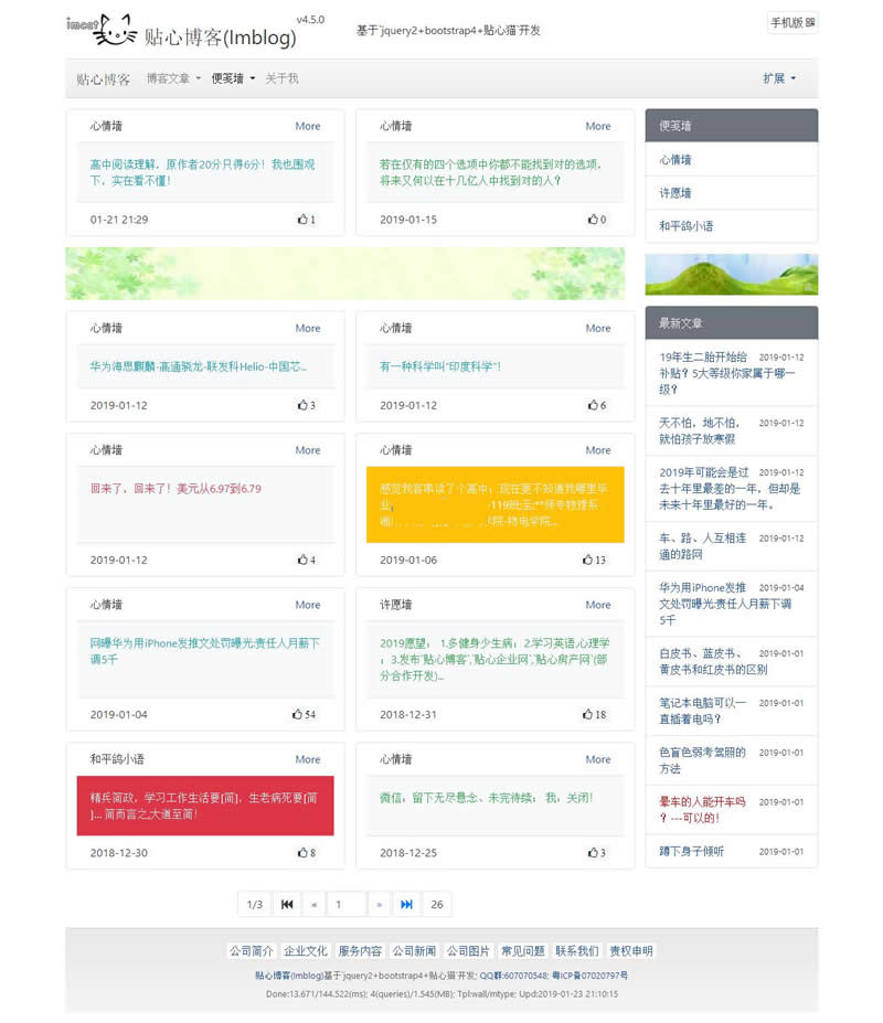 【首发】贴心博客(Imblog) v5.0