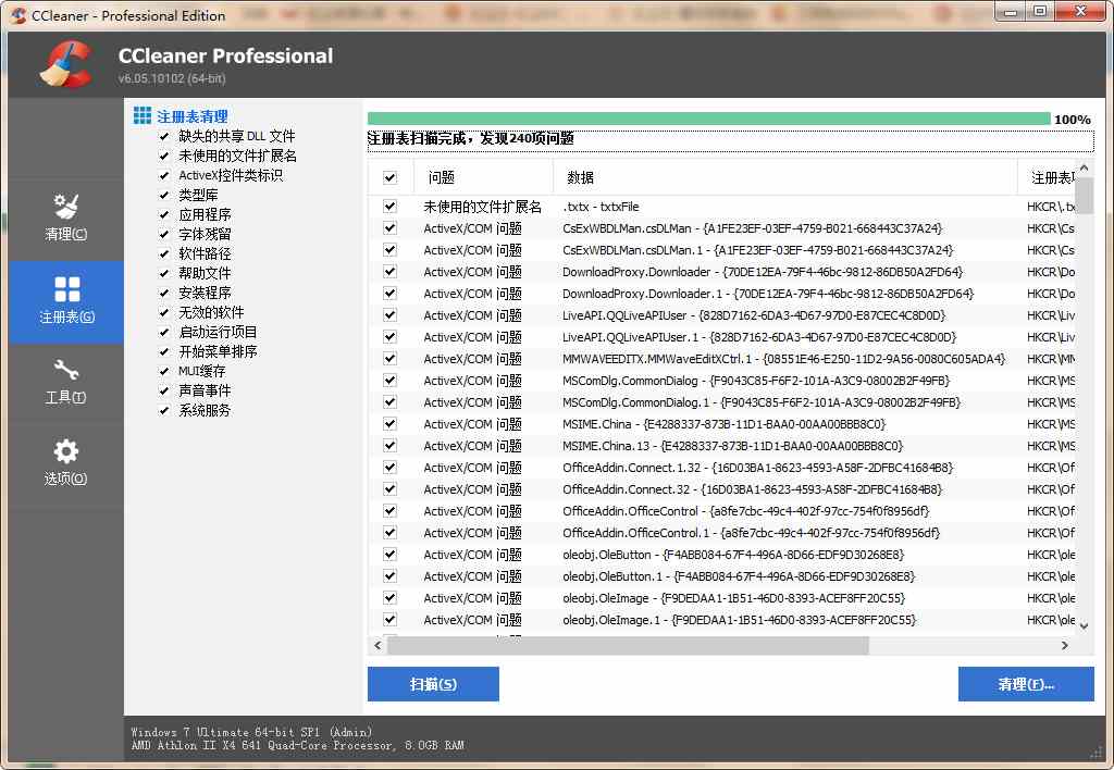 CCleaner(磁盘清理工具)v6.05.10102中文专业破解版