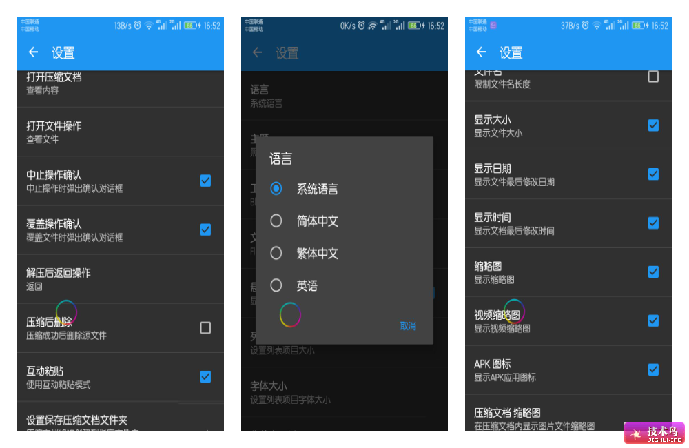 Android ZArchiver v0.9.3.Build9365捐赠高级专业完美版/安卓最强解压工具