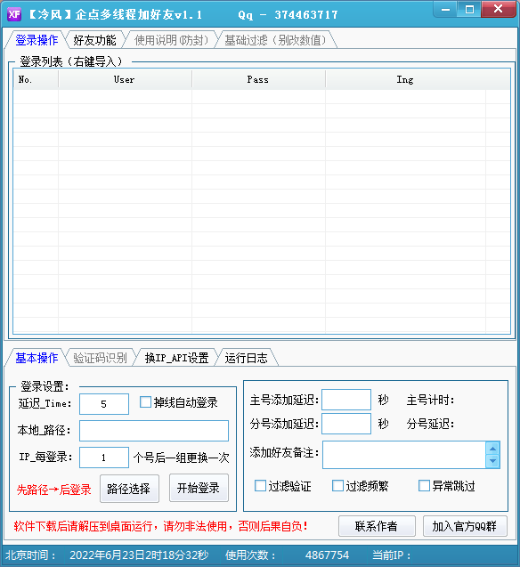 冷风企点多线程加好友v1.1