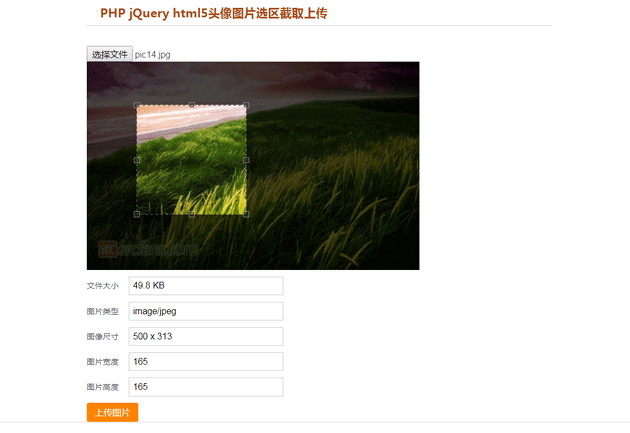 【首发】PHPjQueryhtml5头像图片选取上传，兼容手机上传