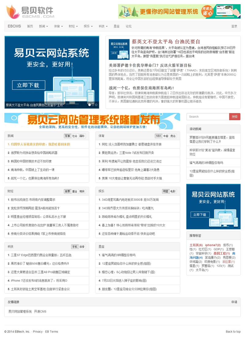 【首发】易贝云网站管理系统EBCMS 1.8.7