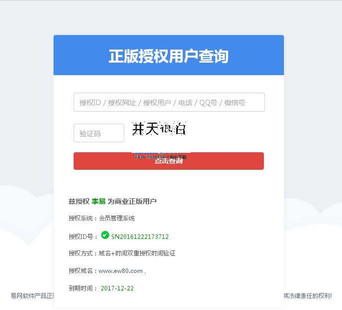 【首发】易网云授权管理系统 v6.0