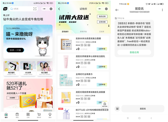 屈臣氏试用大放送0元试用包邮到家_号多可多撸
