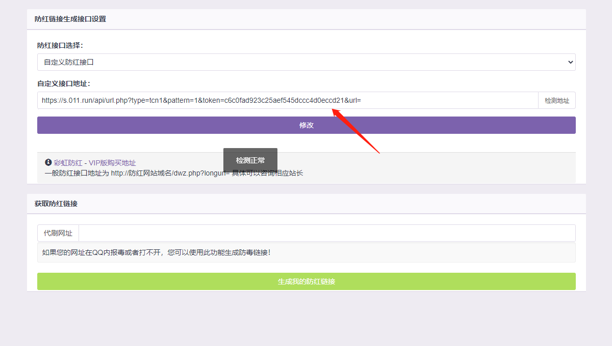 QQ绿标防红短链接在线生成源码HTML+D.S防红配置API