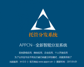 【首发】APP分发托管平台-智能解析系统-告别苹果市场繁琐审核