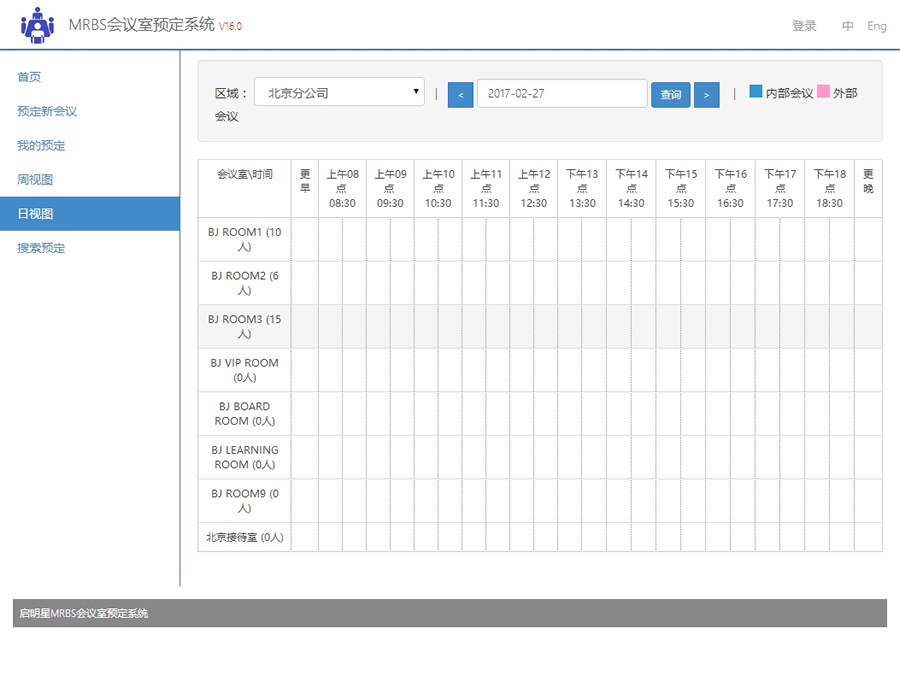 【首发】启明星循环会议预定系统MRBS v30.0