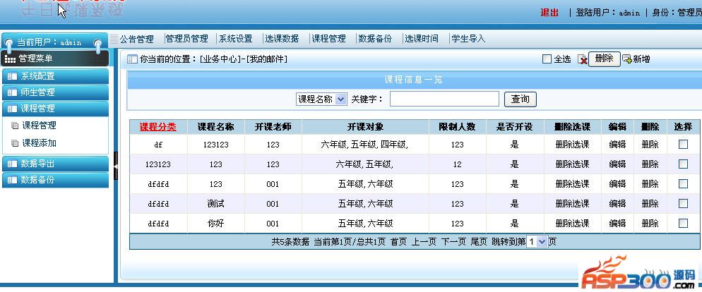 【首发】中小学选课系统