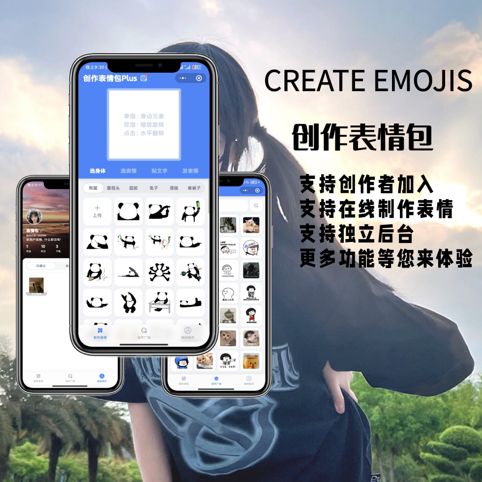 表情包创作、取图小程序端（带流量主）