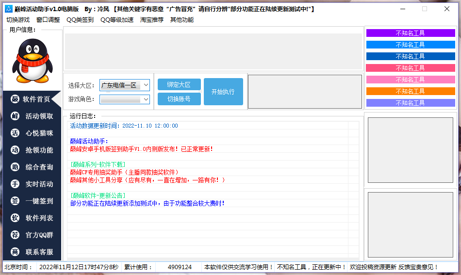 巅峰活动助手v1.0