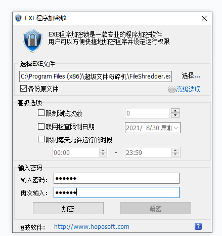 EXE程序加密软件v5.0.0.0 最新版