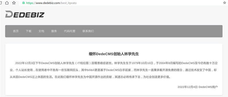 DedeCMS创始人IT柏拉图先生去世 站长故事 站长 微新闻 第2张