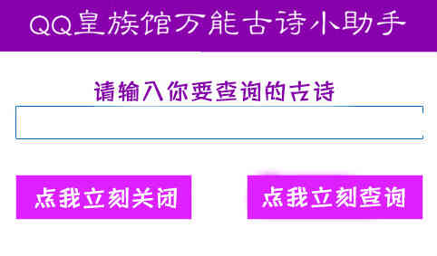 万能古诗小助手跟风版易语言开源