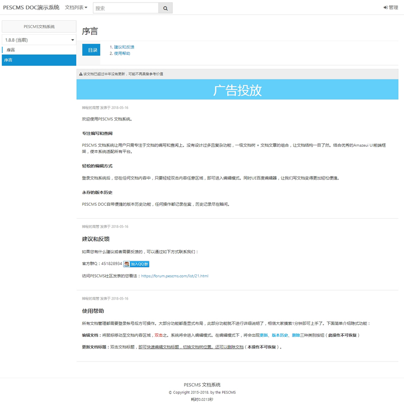 【首发】PESCMS DOC文档管理系统 v1.4.9