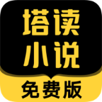 塔读小说免费版高质量原创内容追书神器