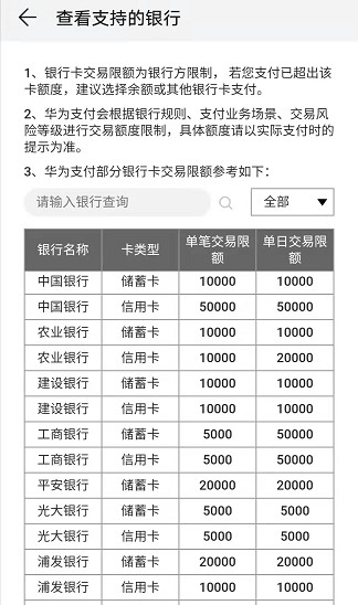 华为杀入支付领域！剑指微信、支付宝