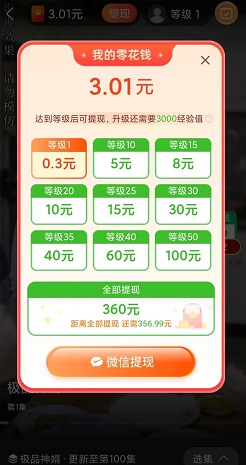 步步乐行极速版，小兔爱消消，天天乐看，免费赚1.5元！  第3张