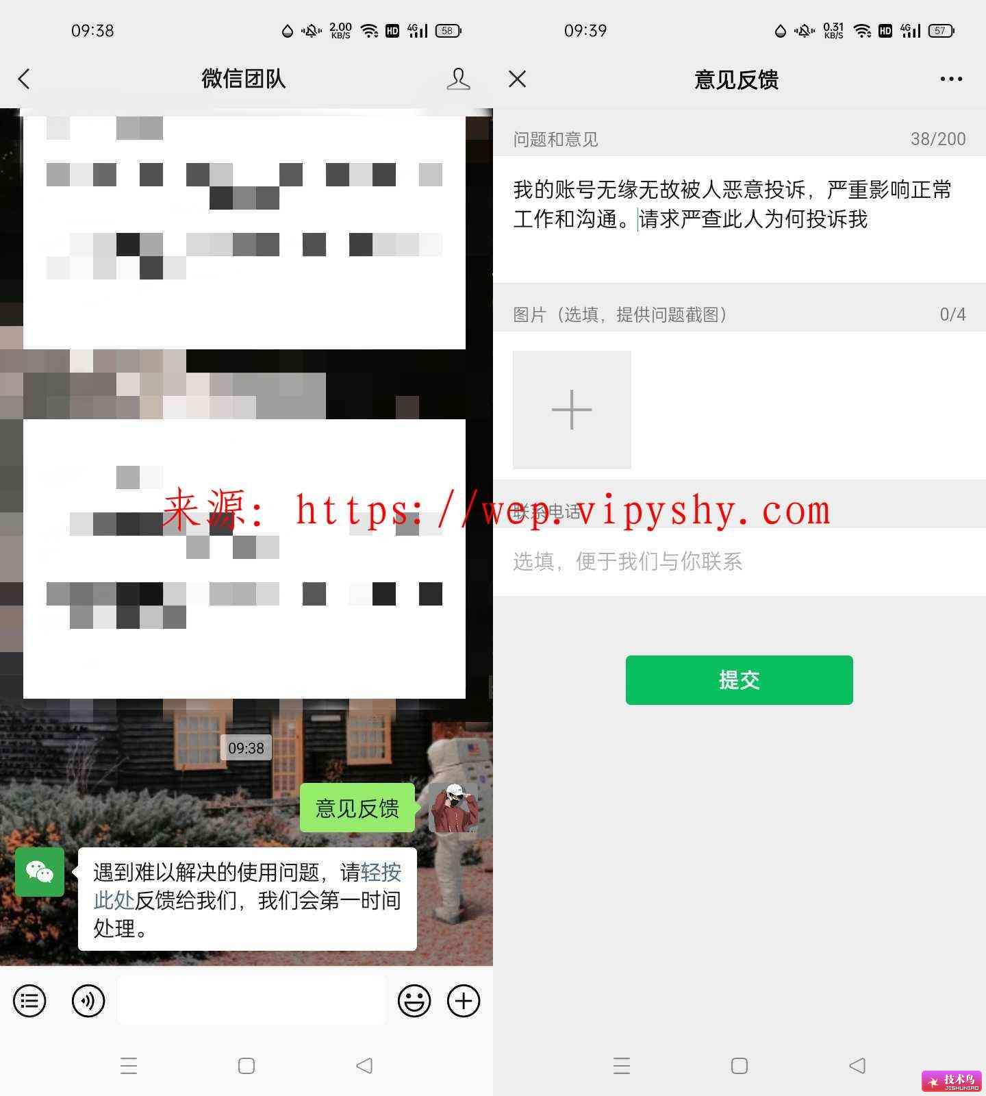 教你如何查询微信号被谁投诉方法 图1