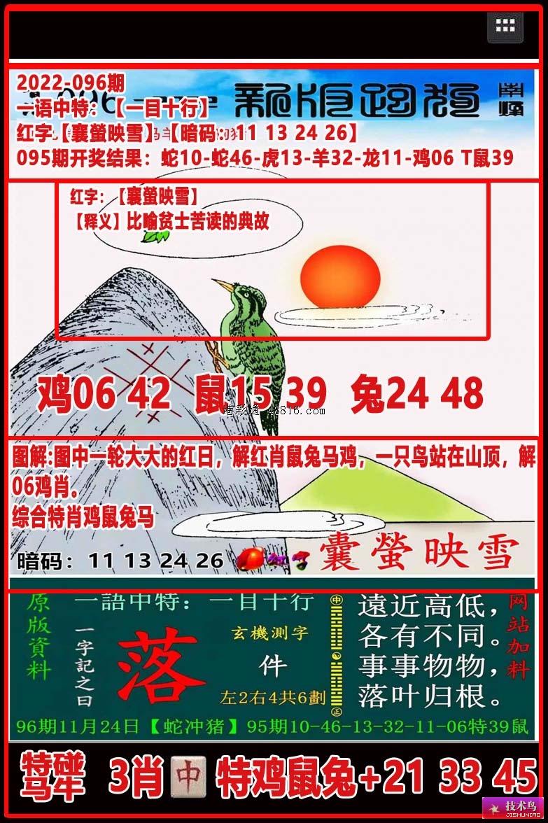 2022年096期新版跑狗图一字記之曰：【落】遠近高低，各有不同。事事物物，落叶归根。 图2