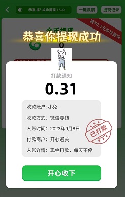 大师来找茬，幸福小镇，开心通关，免费赚0.9元！  第5张