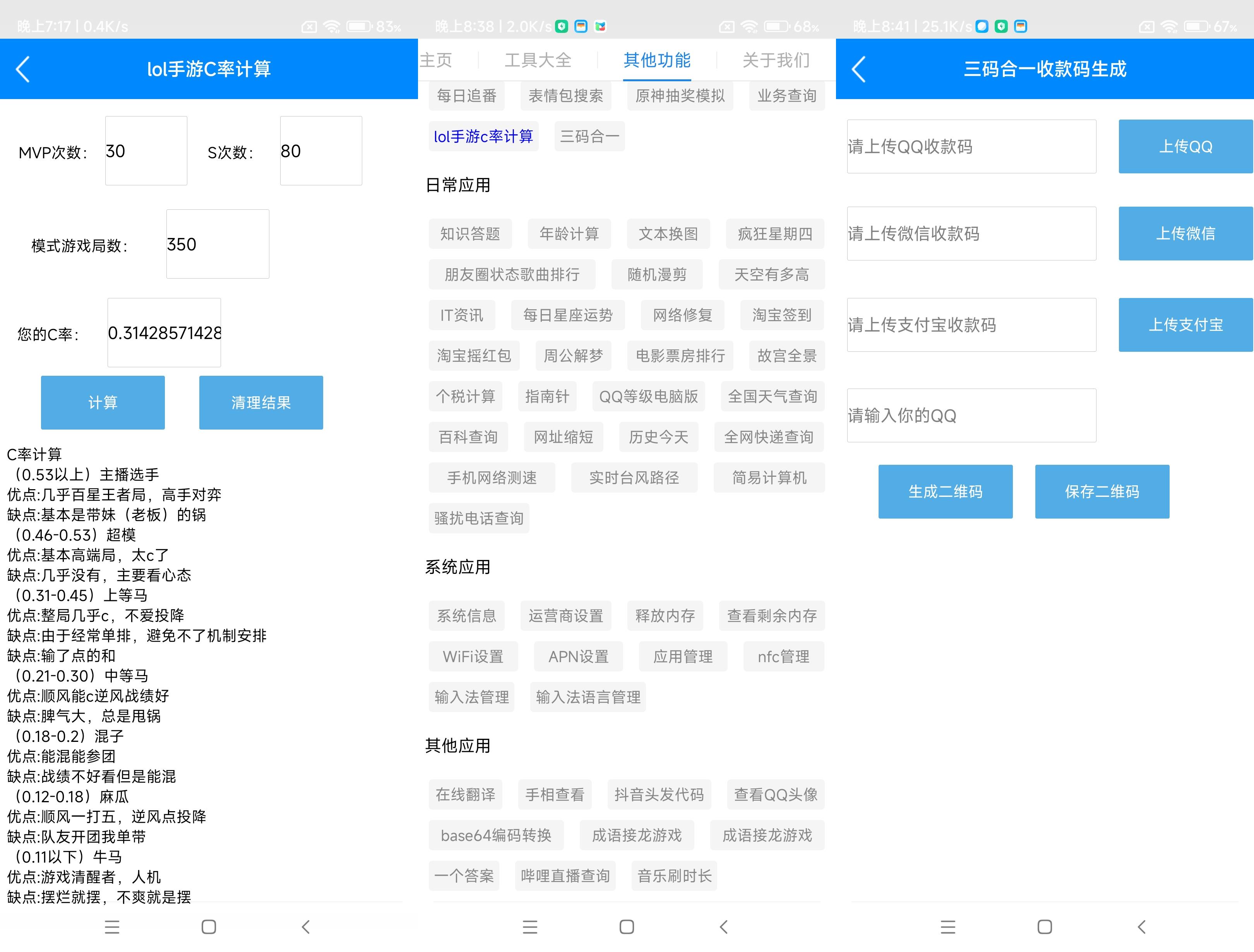 安卓迷茫工具箱APP2.0更新版