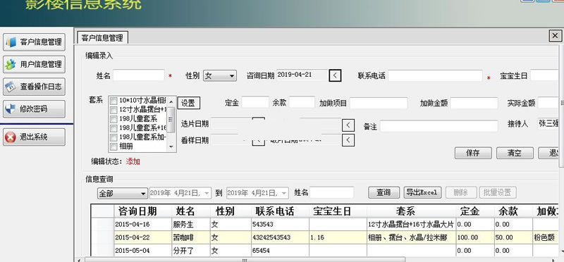 【首发】儿童影楼管理系统 v1.0