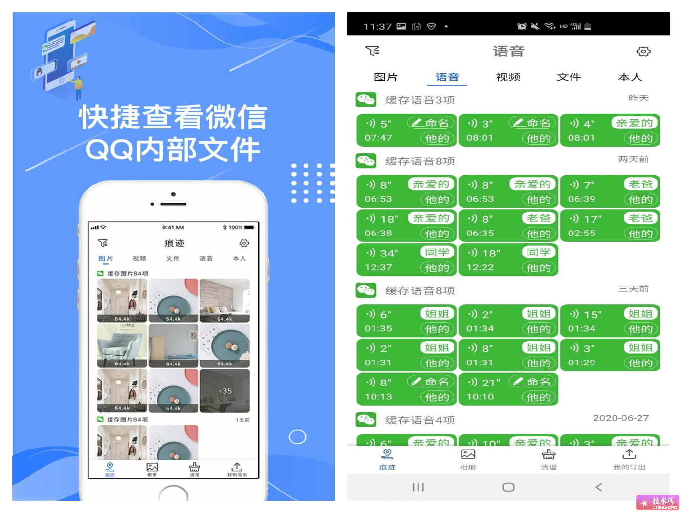 聊天管家1.0.7/国内唯一一款微信 QQ管理工具(神器)