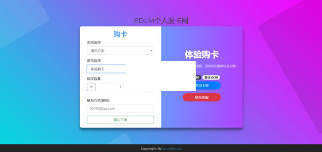 【首发】EDLM全新个人发卡网 2019 v3.5