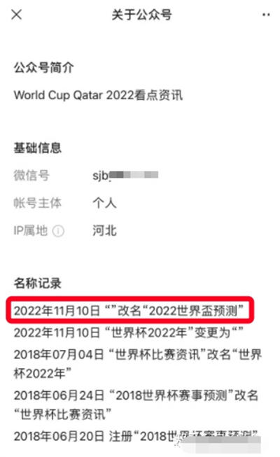 做个世界杯公众号怎么样 微信公众号 SEO SEO推广 第5张