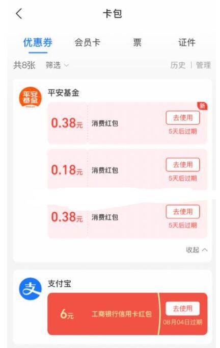 支付宝5个基金财富号必得多个消费红包 秒到  第1张