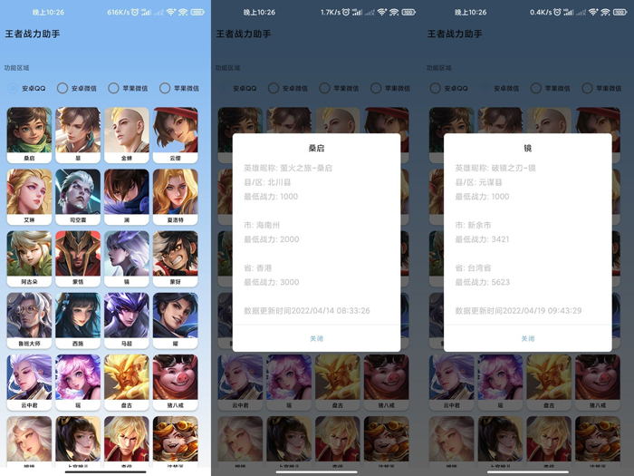 王者战力助手最新版新增苹果微信和QQ区战力查询