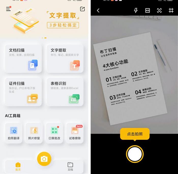 布丁扫描 v3.2.0.0 无限制使用