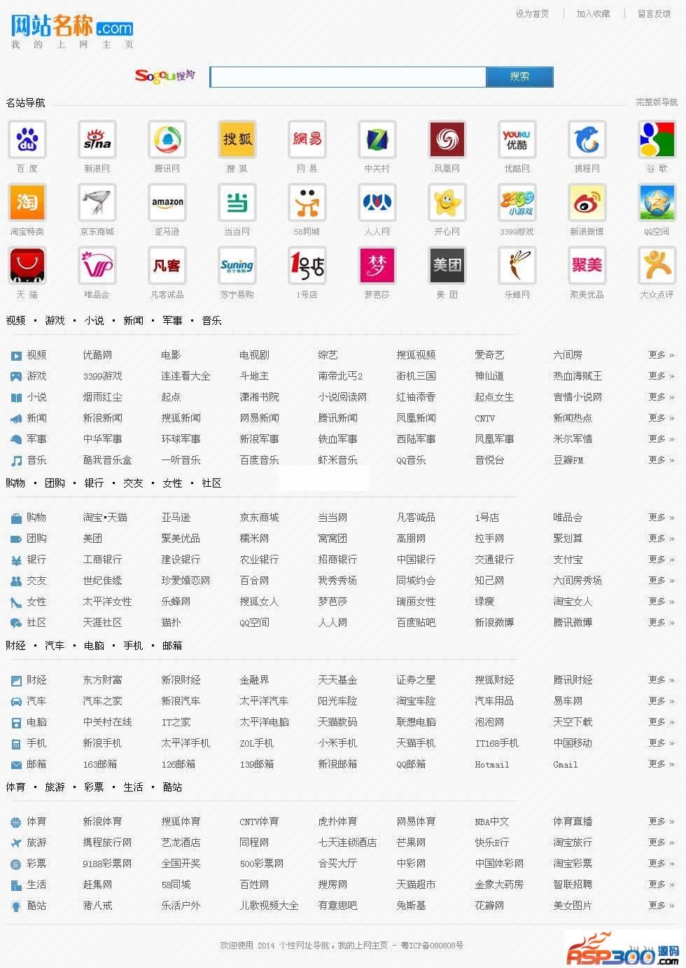 【首发】图标名站个性导航 1.2